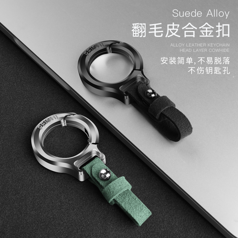 PC车用钥匙扣高档男士钥匙扣翻毛皮自驾露营网红钥匙挂扣汽车好物