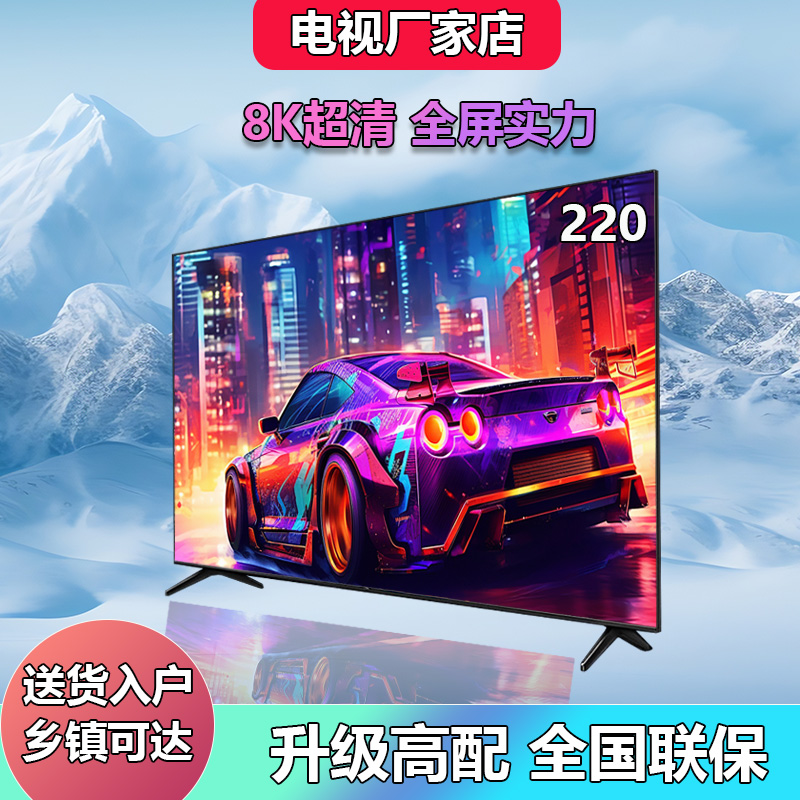 LED-220平板尺寸型号液晶无线智能超高清高刷窄边投屏防爆电视机