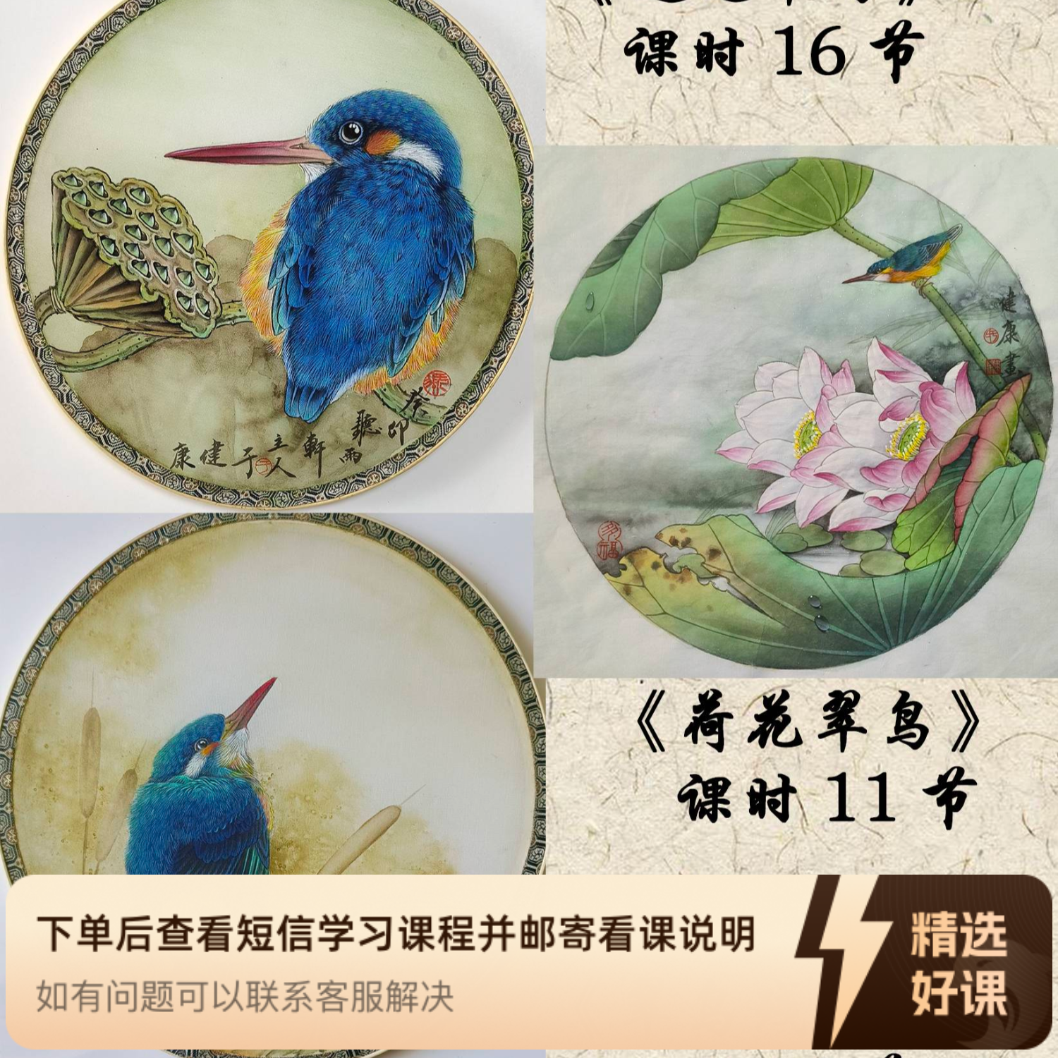于健康工笔画·花鸟——《荷花与翠鸟》三联（留意短信解锁课程）