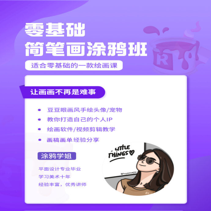零基础插画课+自媒体运营课+指导作品+账号陪跑+答疑