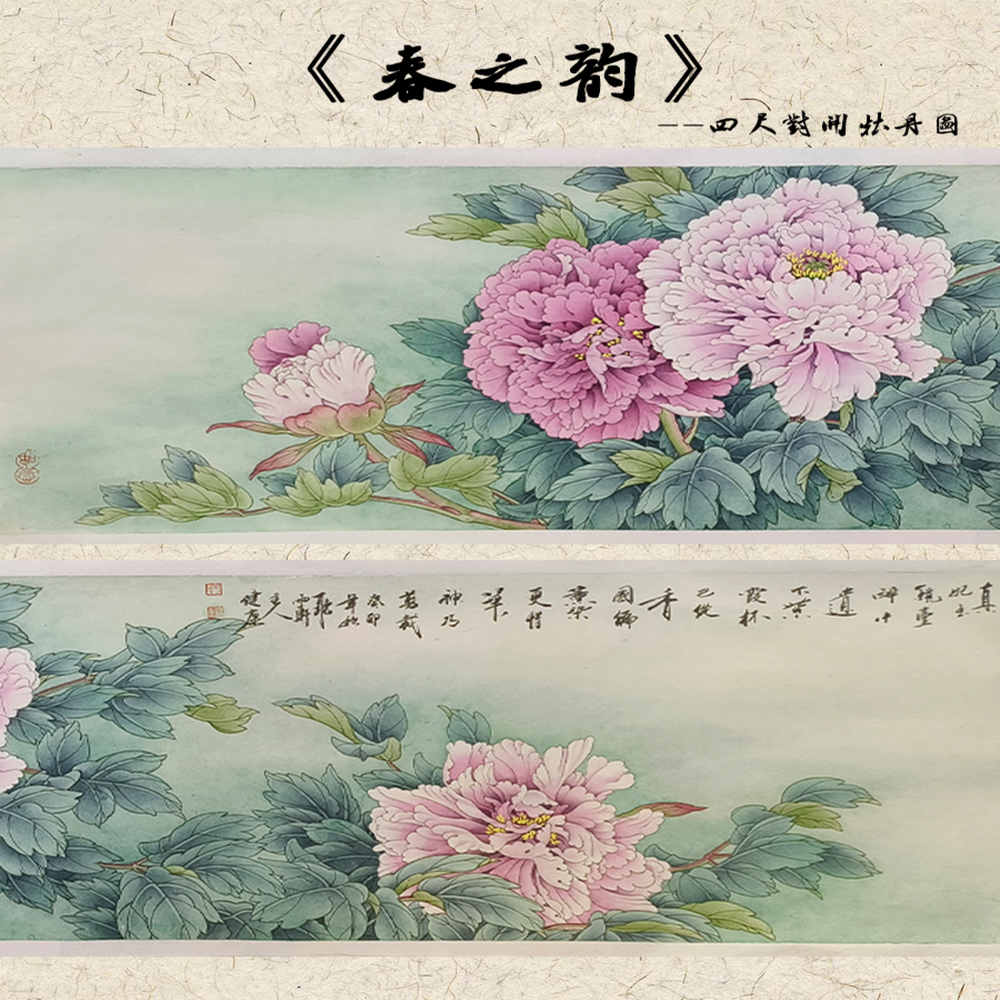 于健康工笔画·花鸟篇——《春之韵》四尺对开牡丹