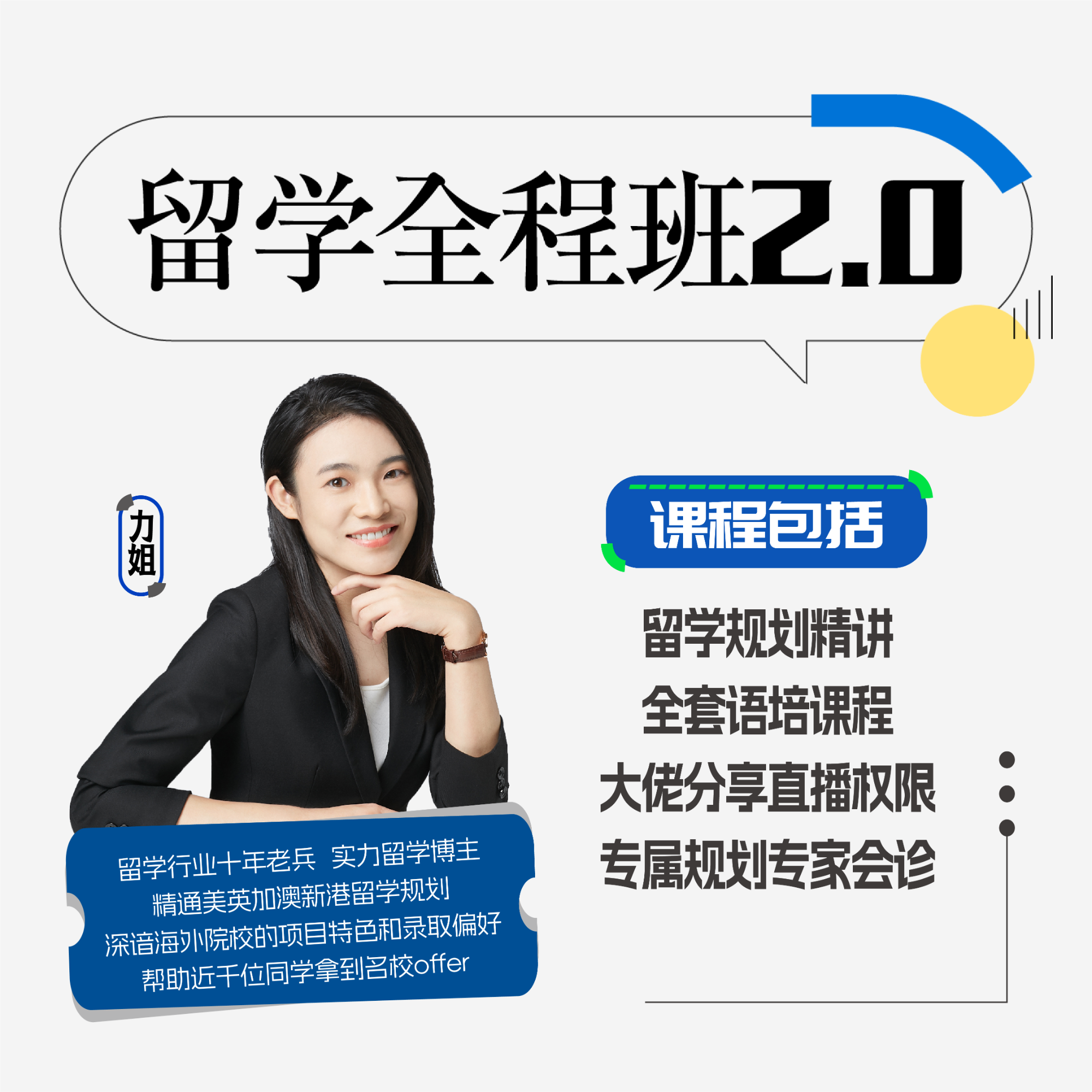 力姐留学全程班2.0