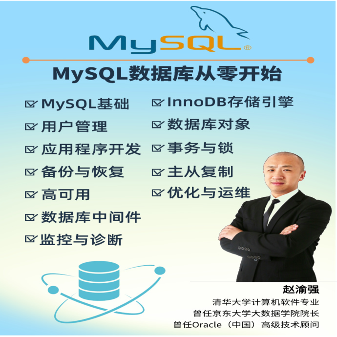 【课程】MySQL数据库从零开始