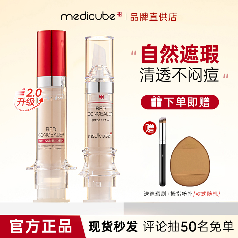 【假一罚十】乐得遮瑕MEDICUBE正品针管女遮盖斑点痘印黑眼圈不脱妆