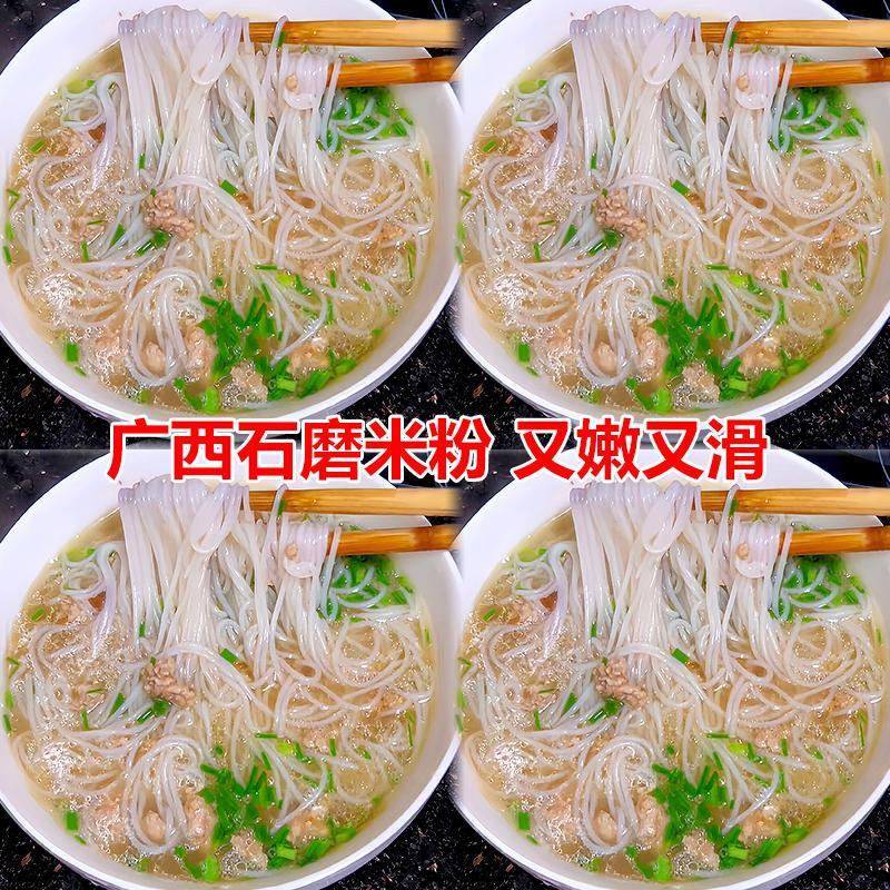 广西正宗石磨米粉广西米粉家乡美味米线炒米粉汤粉拌粉