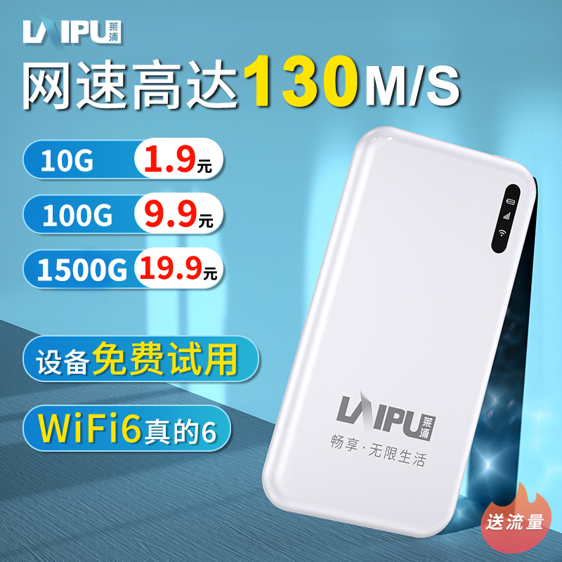 莱浦随身wifi移动无线wifi免插卡随身wifi6便携式路由器出差旅行