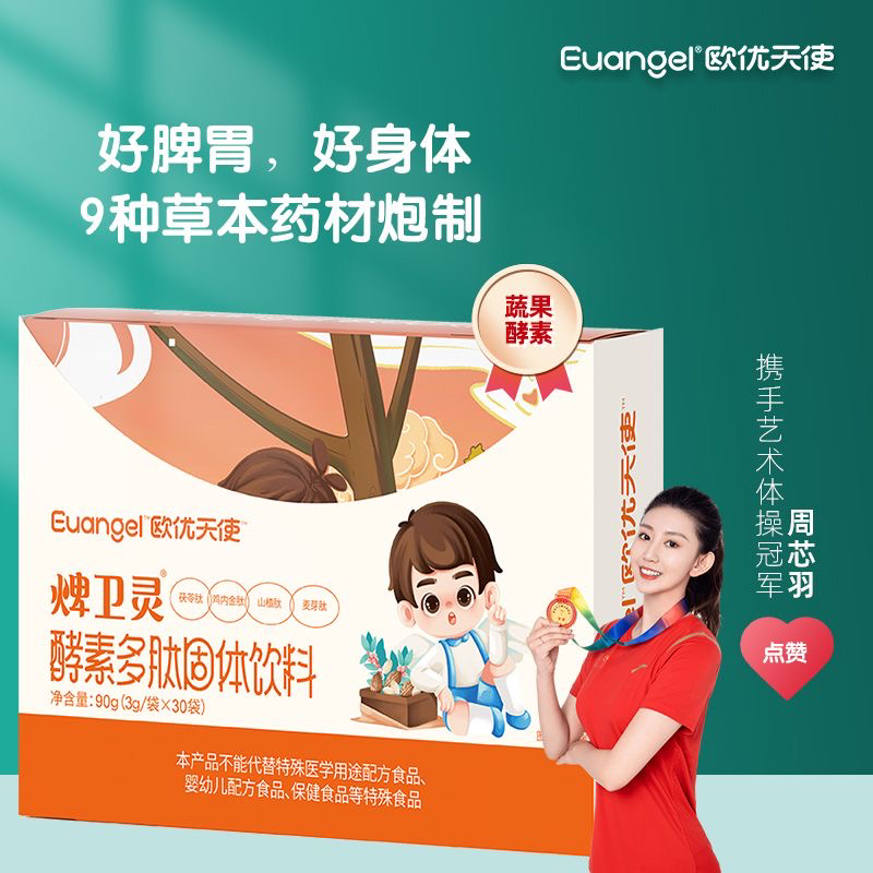 活动咨询欧优天使焷卫灵酵素多肽固体饮料