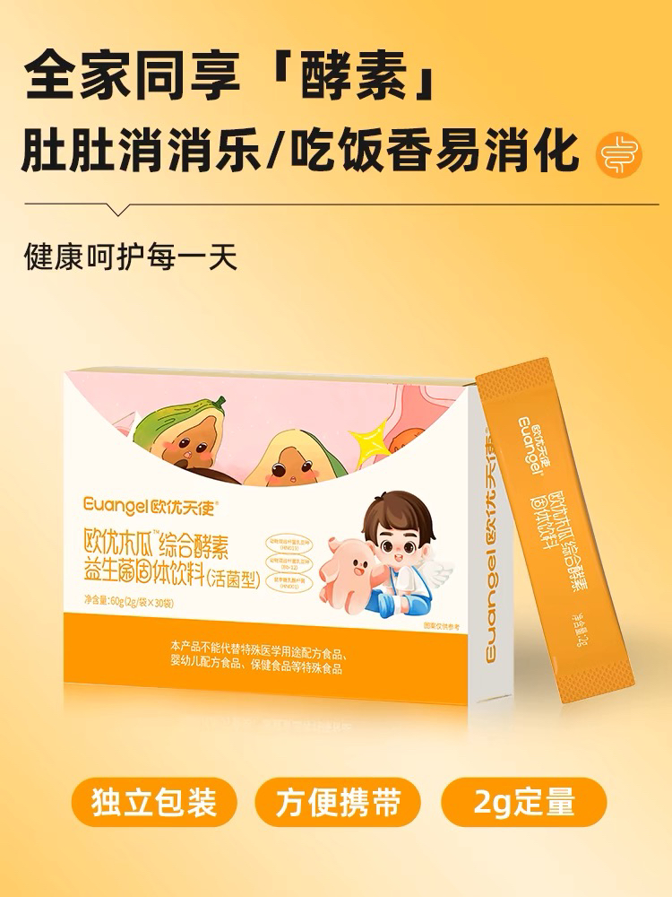 活动咨询欧优天使木瓜酵素
