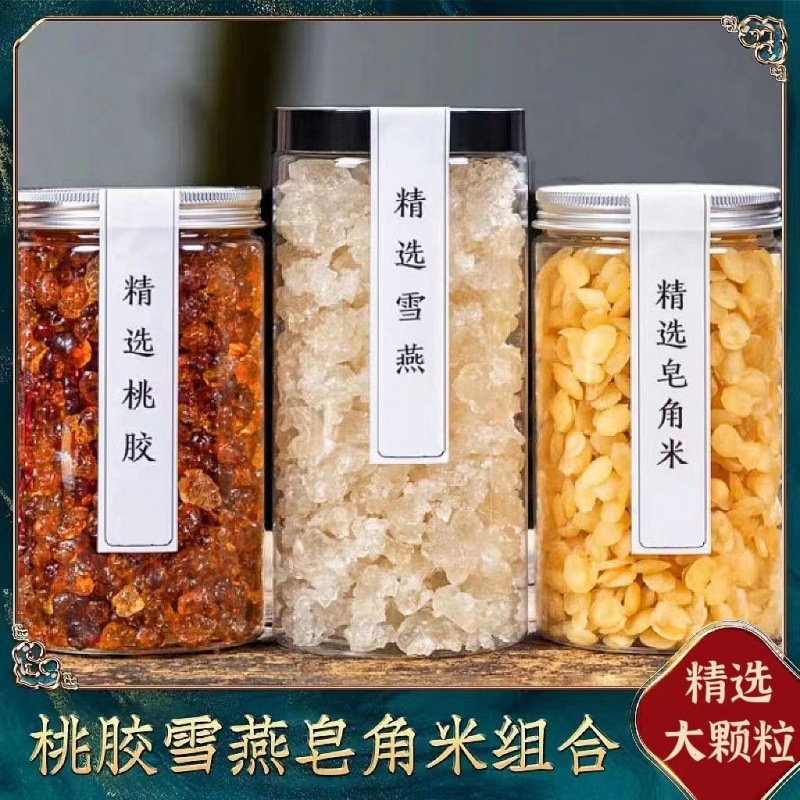 傣妹甄选桃胶雪燕皂角米组合装三宝植物燕窝胶原蛋白批发雪燕桃胶