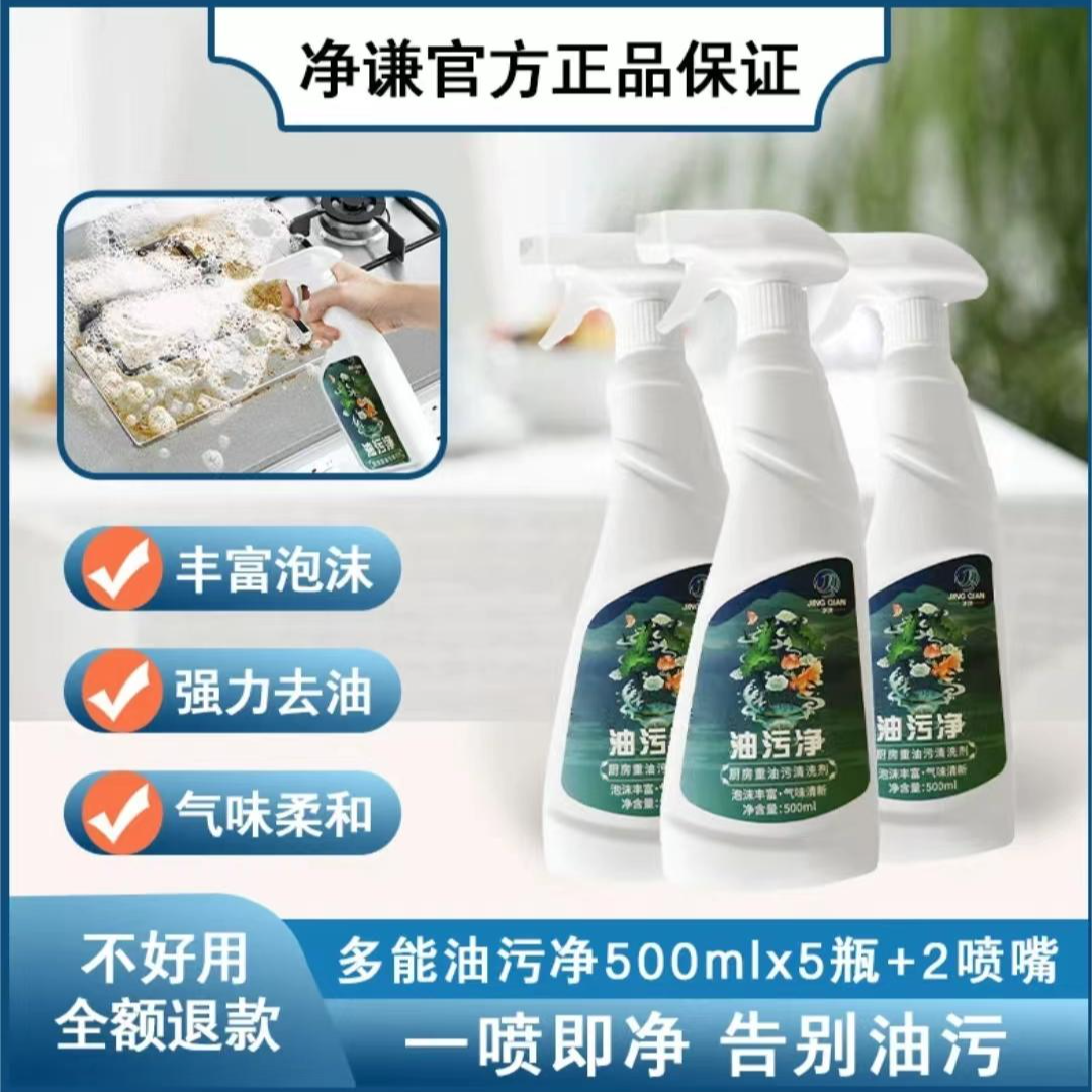 净谦东北兄弟专属净谦厨房油污净重油污喷雾强力去油渍清洁剂