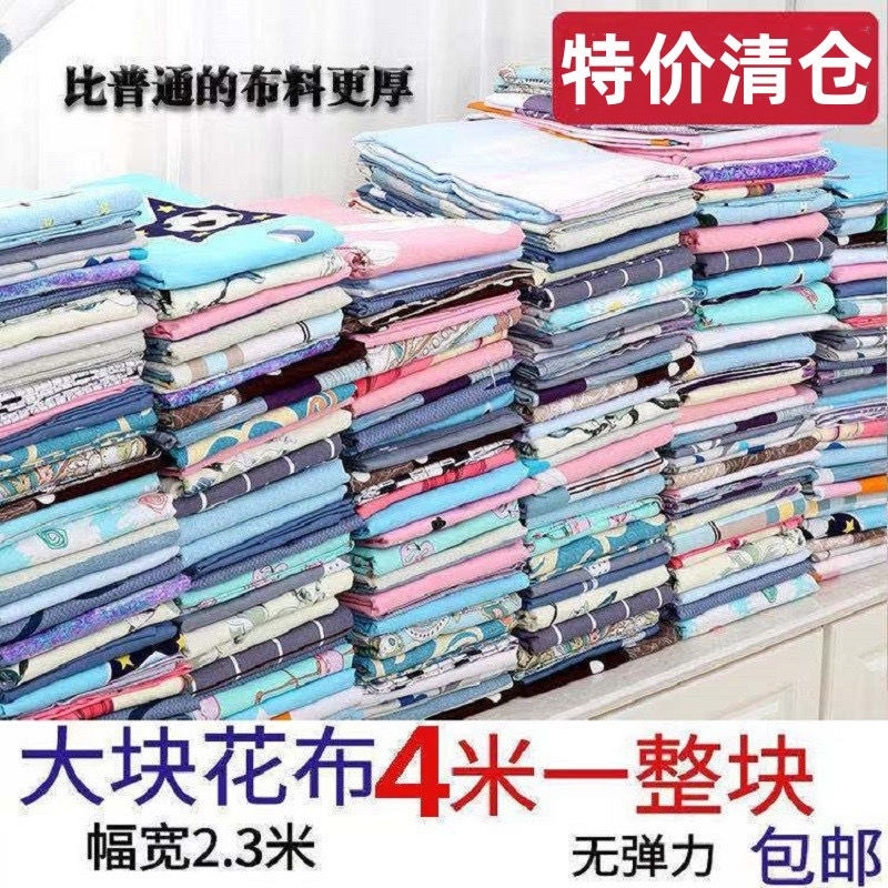 做被套的纯棉布料清仓布料米大块花布沙发布窗帘布布料碎花卡通