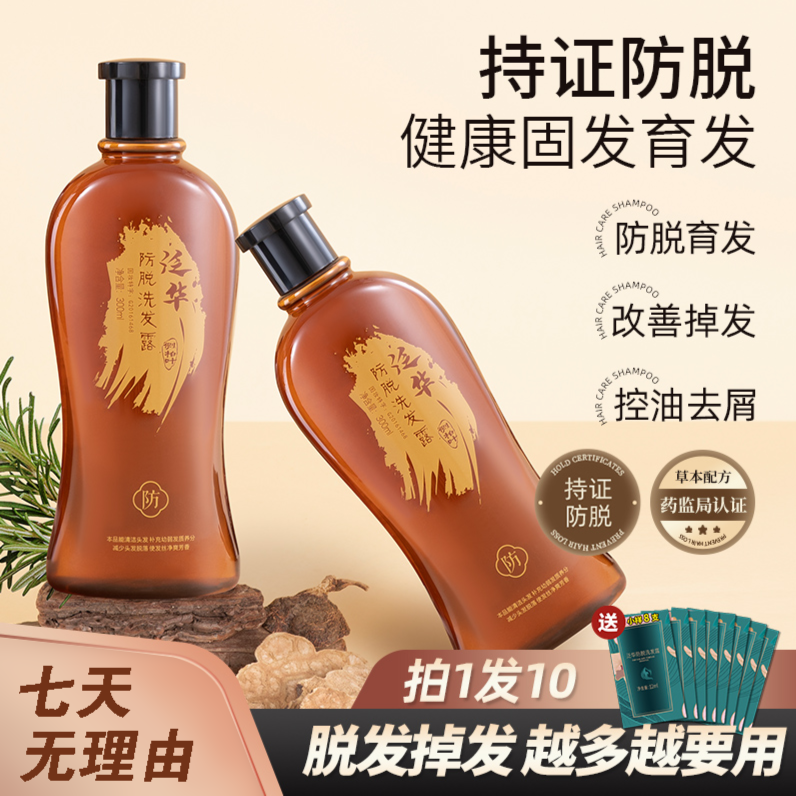 泛华【不满意全额退】【七天试用】泛华防脱洗发露强根健发固发棕瓶