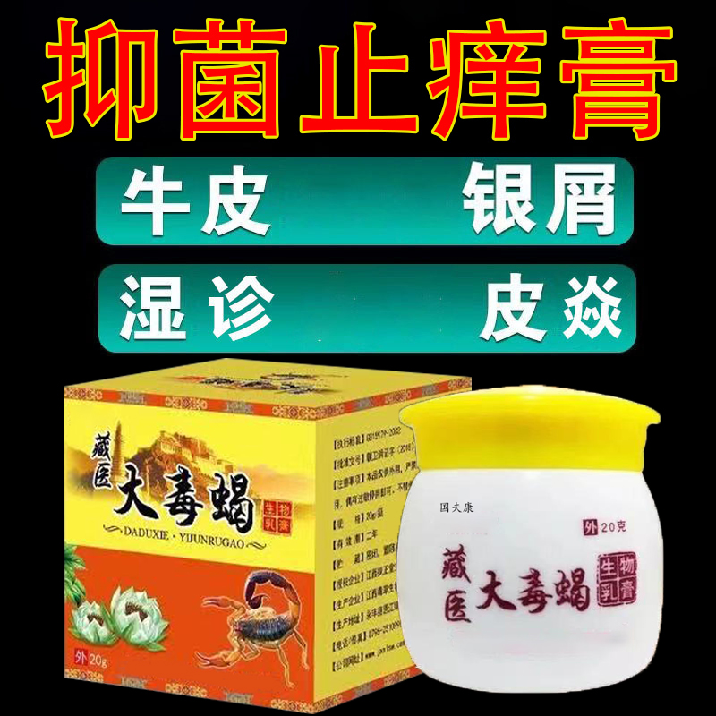 【自家草堂熬制】皮肤抑菌止痒外用乳膏银屑牛皮专用手足脱皮止痒膏