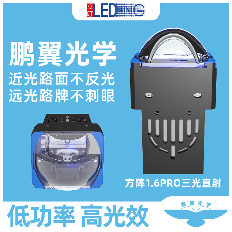 立盯三光矩阵模组透镜