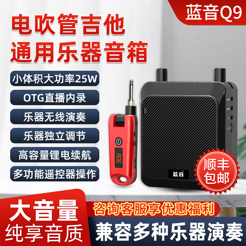 蓝音Q9电吹管音箱声卡内录小音箱便携多功能自带收发器