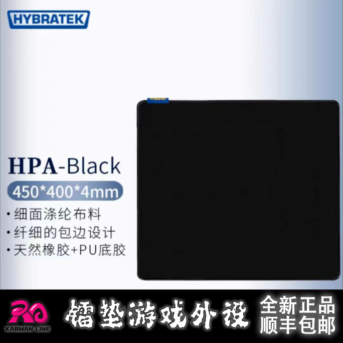 电竞鼠标垫 HYBRATEK（骇博钛氪）HPA黑色 细面涤纶