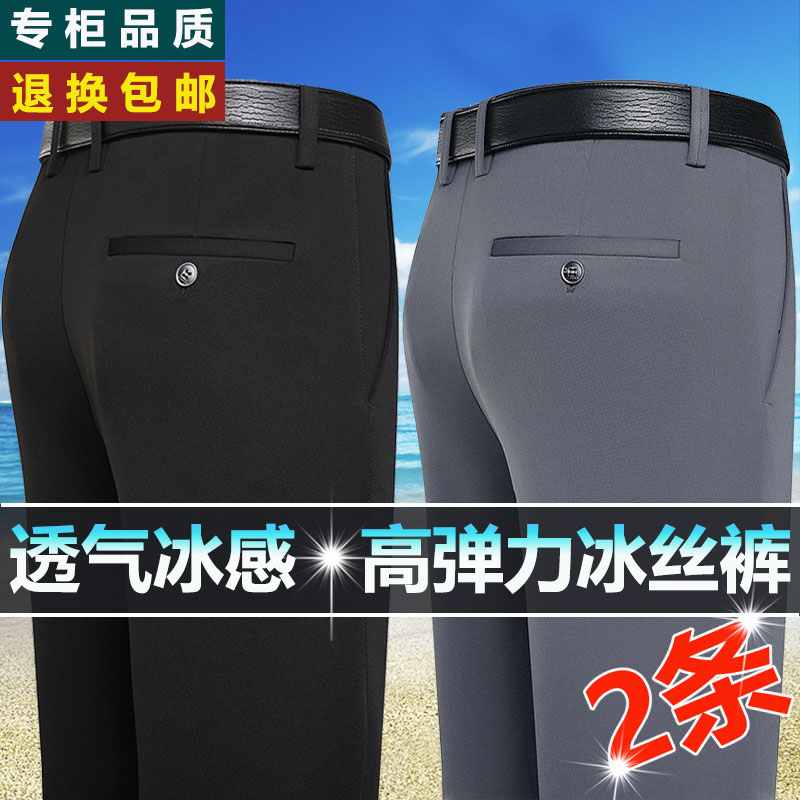 男士夏季薄款休闲裤冰丝透气高腰商务休闲冰丝西裤宽松免烫长裤子