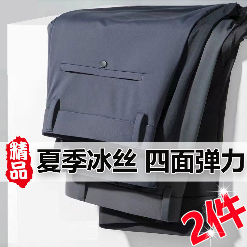 夏季薄款男士休闲裤男冰丝高弹力直筒宽松商务休闲爸爸裤子西裤男