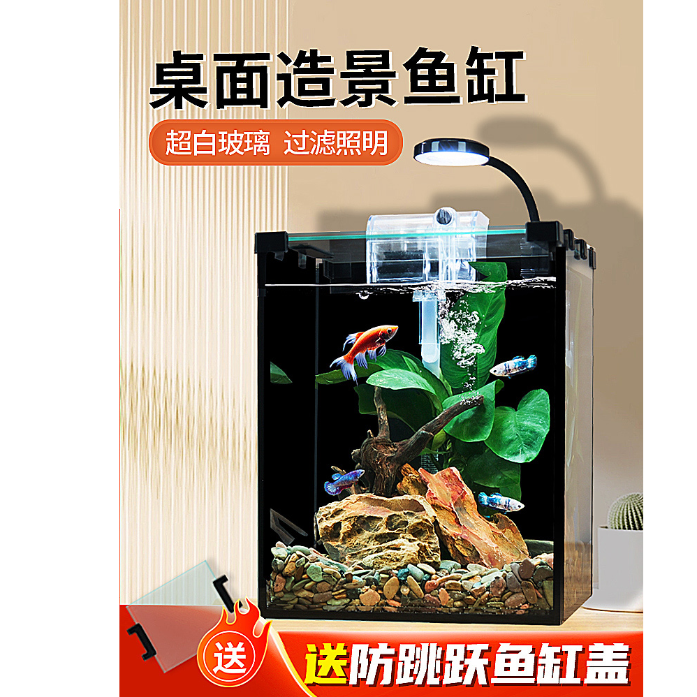 【新奇宠物】桌面斗鱼缸超白客厅小型家用办公室生态懒人迷你水草缸
