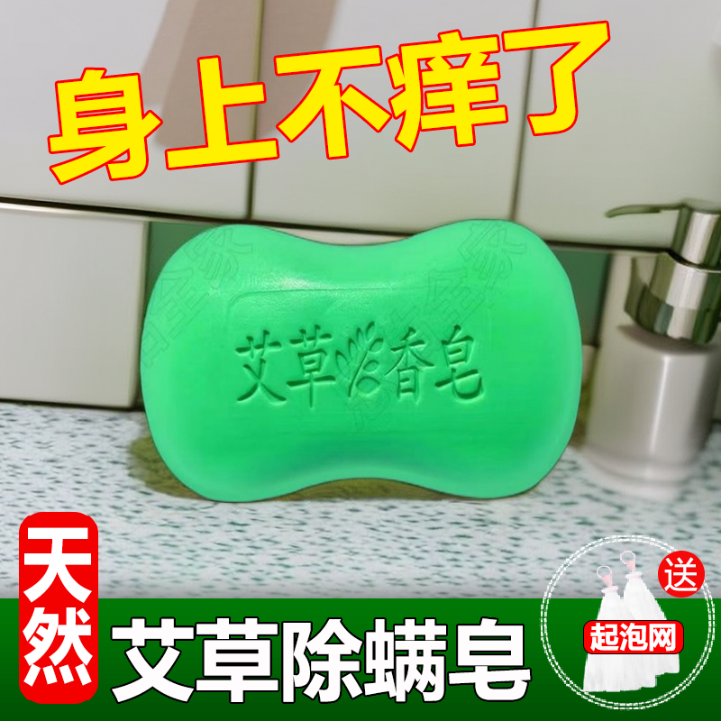 香皂艾草皂去除螨香皂男脸部洗脸专用肥皂洗澡沐浴全身清洁面部女
