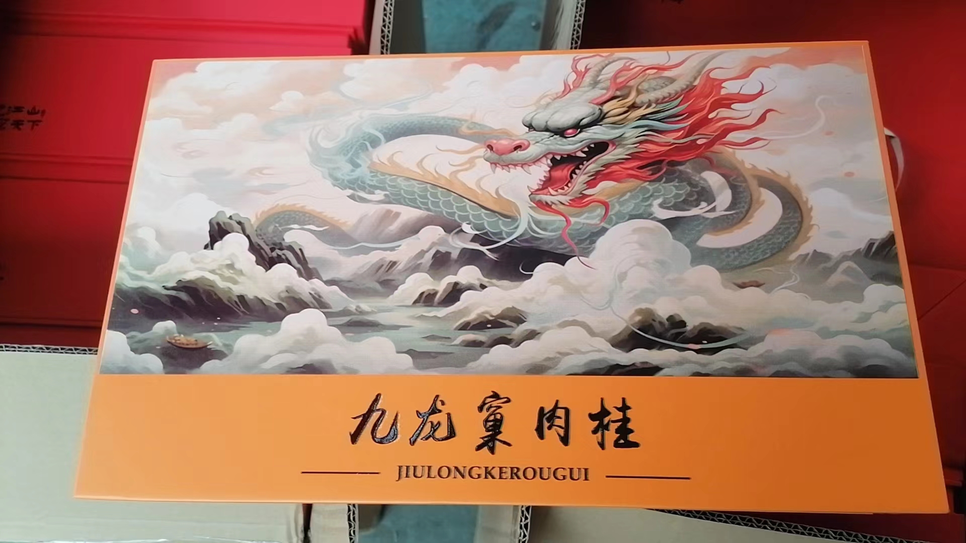 武夷岩茶九龙窠肉桂20泡。0