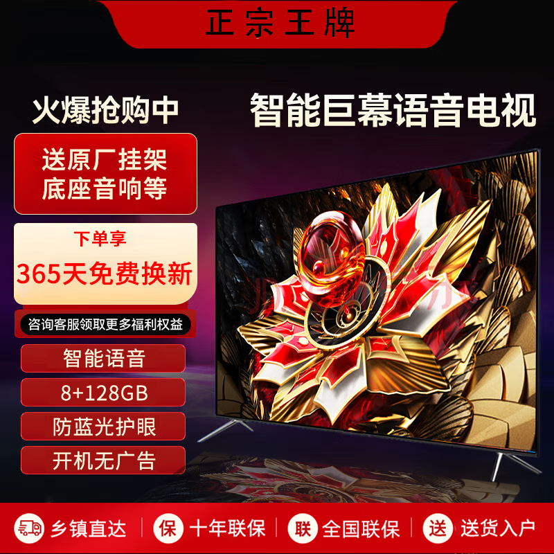 【官方正品】2025新品王牌TLV-65精品网络电视机4YD3巨幕大屏监控机