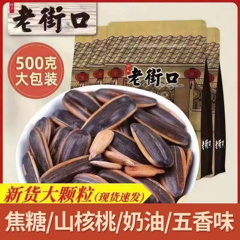 老街口瓜子葵花籽山核桃焦糖五香奶香袋坚果炒货小零食葵花籽瓜子
