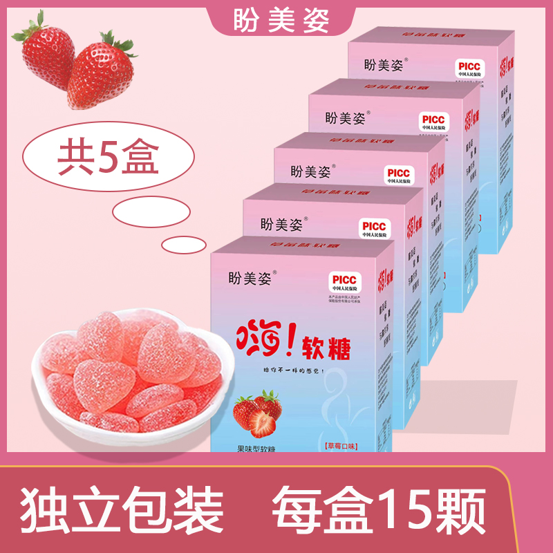 【五盒装】盼美姿嗨吃糖15颗果味型餐后果味型添加口味即食产品软糖