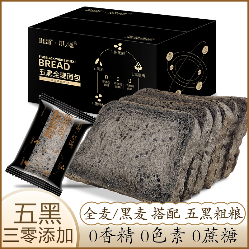 味出道五黑全麦粗粮吐司面包5种食材0香精无蔗糖健身代餐零食