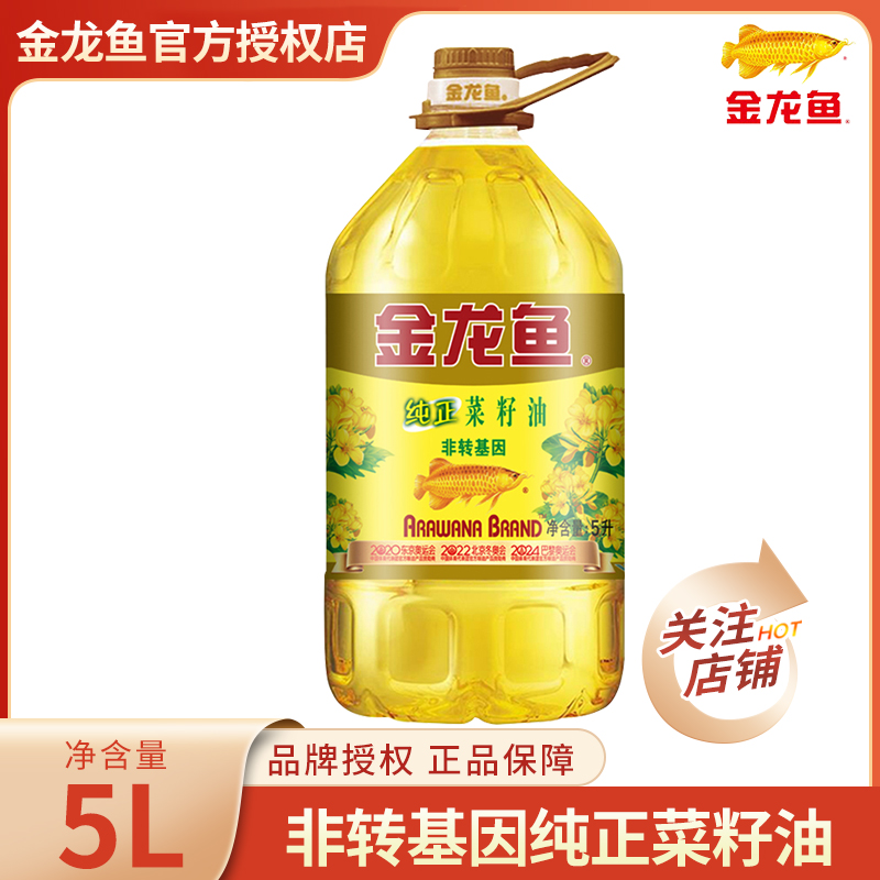 金龙鱼金龙鱼纯正菜籽油5L非转基因菜籽油 物理压榨食用油家用