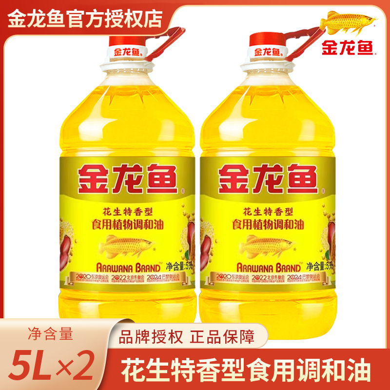 金龙鱼 花生特香型食用植物调和油 5L2桶 家用食用油营养烹饪粮油