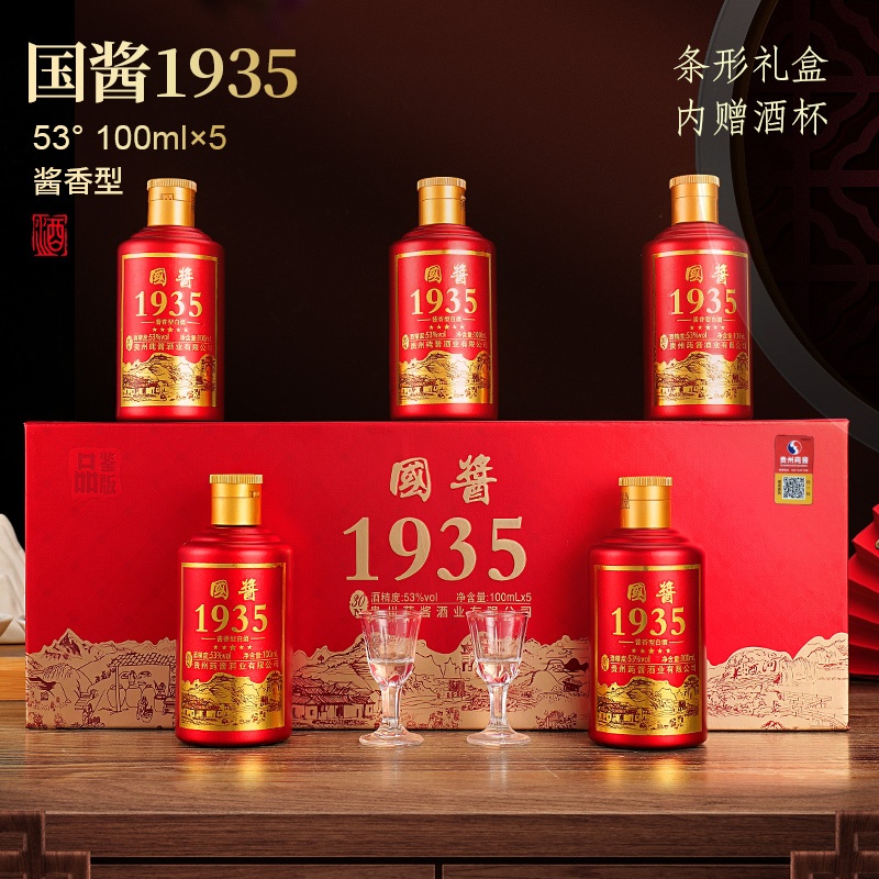 洋府国酱1935红条小瓶白酒酱香型送礼老丈人整箱53度100ml*5瓶