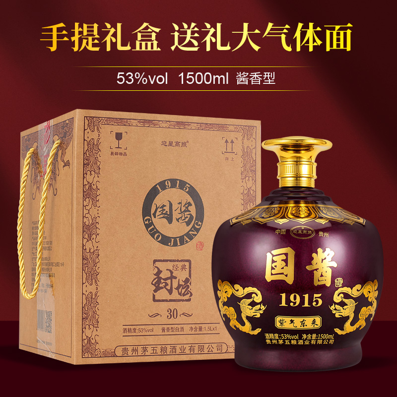 迎星高照国酱1915紫气东来纯粮食酱香型白酒类整箱53度1500ml*1坛
