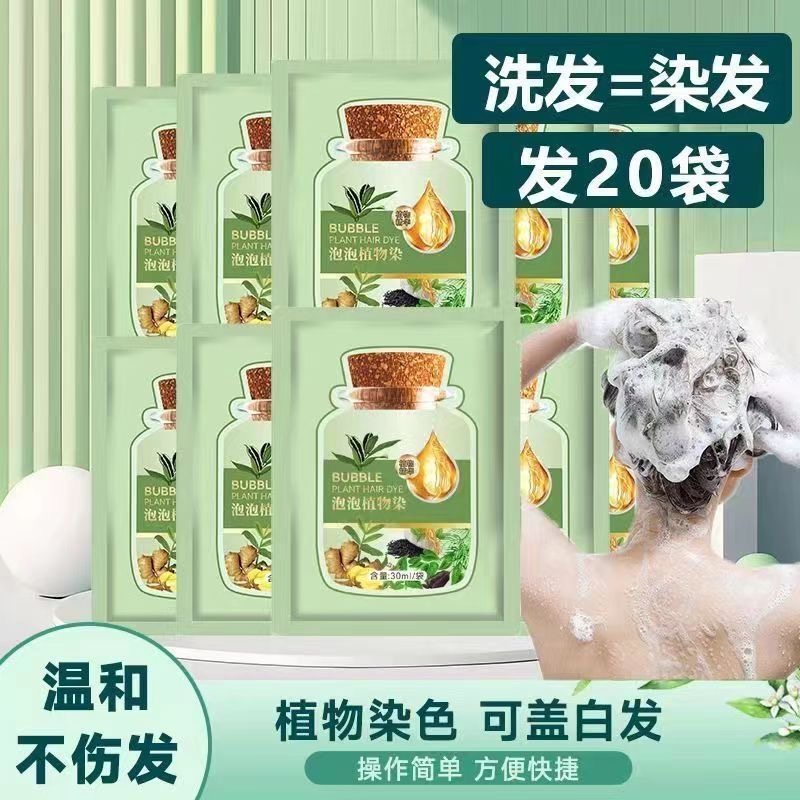 到手20袋】绿袋独立便携植物泡泡染发剂黑茶色染发膏盖白