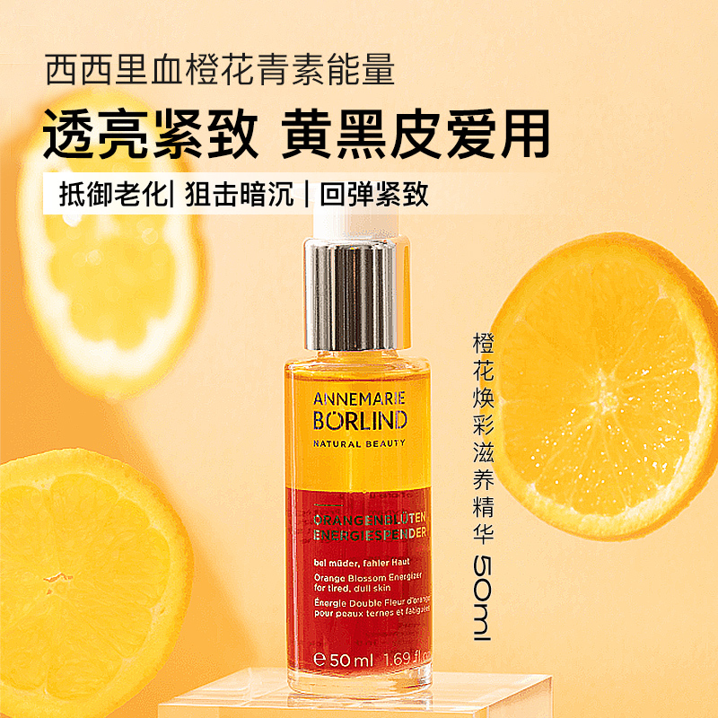 安娜柏林舒缓蜜（橙花）50ml