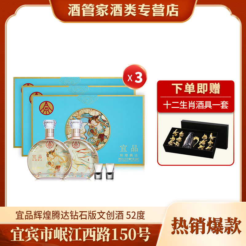 宜品辉煌腾达钻石版 文创酒礼盒装52度（500mL*2）*3