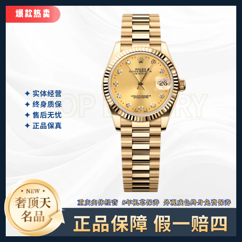 99新 Rolex/劳力士 日志女表-自动机械A0783-18k金 金盘-31mm