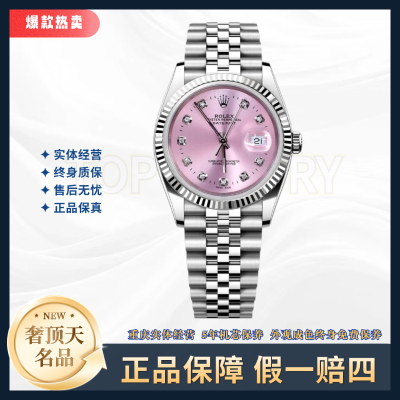 99新 Rolex/劳力士 日志系列-自动机械-粉盘-36mm