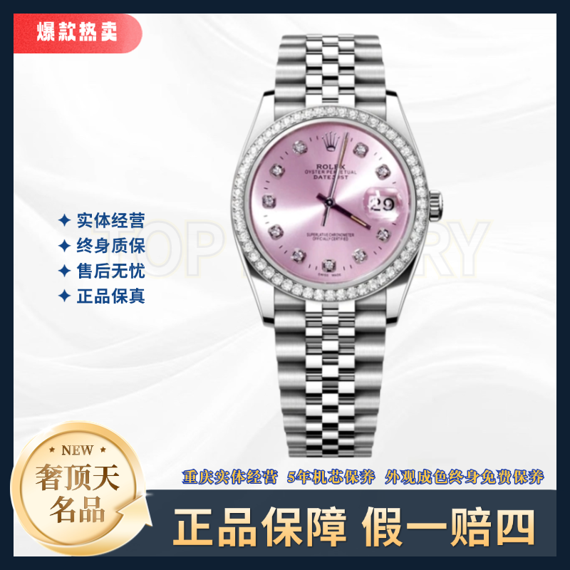 99新 Rolex/劳力士 日志系列-自动机械-粉盘-36mm
