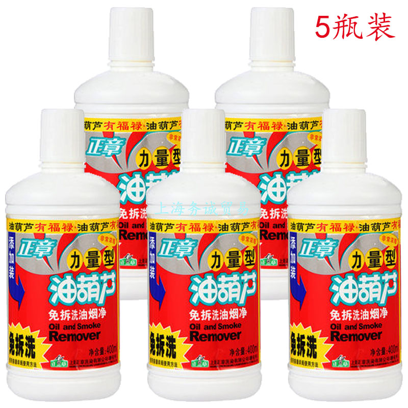 油葫芦厨房油污净 油烟机清洗净免拆洗  5瓶添加组合装400ml