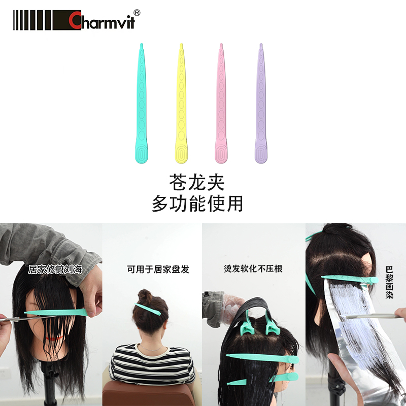 Charmvit超美苍龙夹多功能烫染剪发梳夹二合一用品