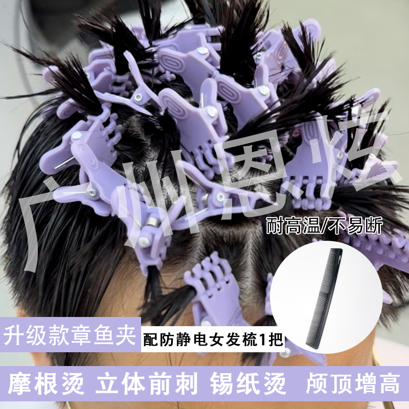 Charmvit摩根烫夹章鱼夹锡纸烫烟花烫颅顶增高烫发根烫中秋节好礼