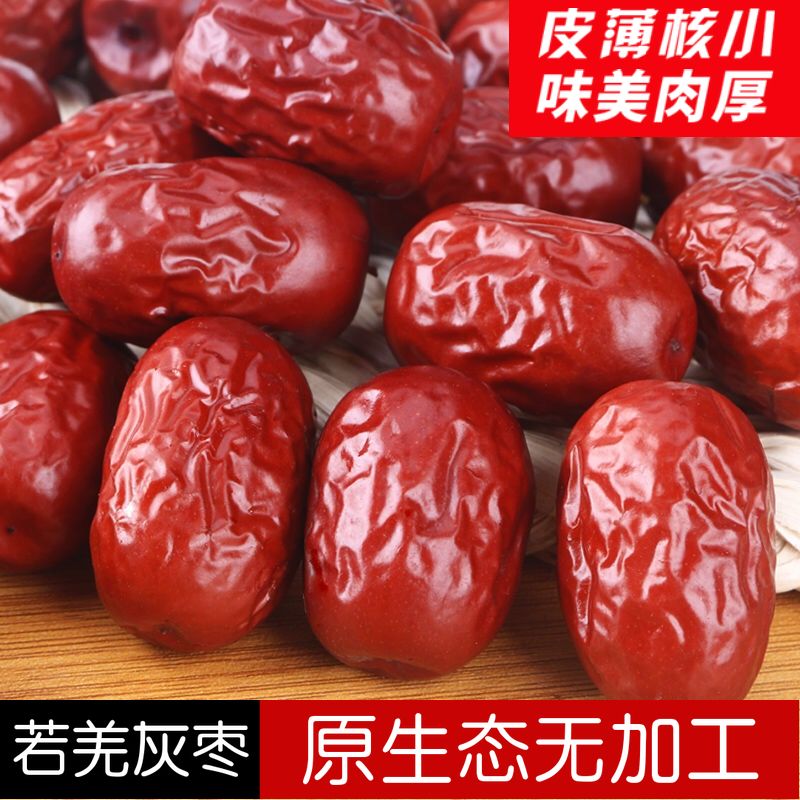 新疆特产若羌红枣一袋装若羌级灰枣泡茶煮粥煲汤大枣批发干果包邮
