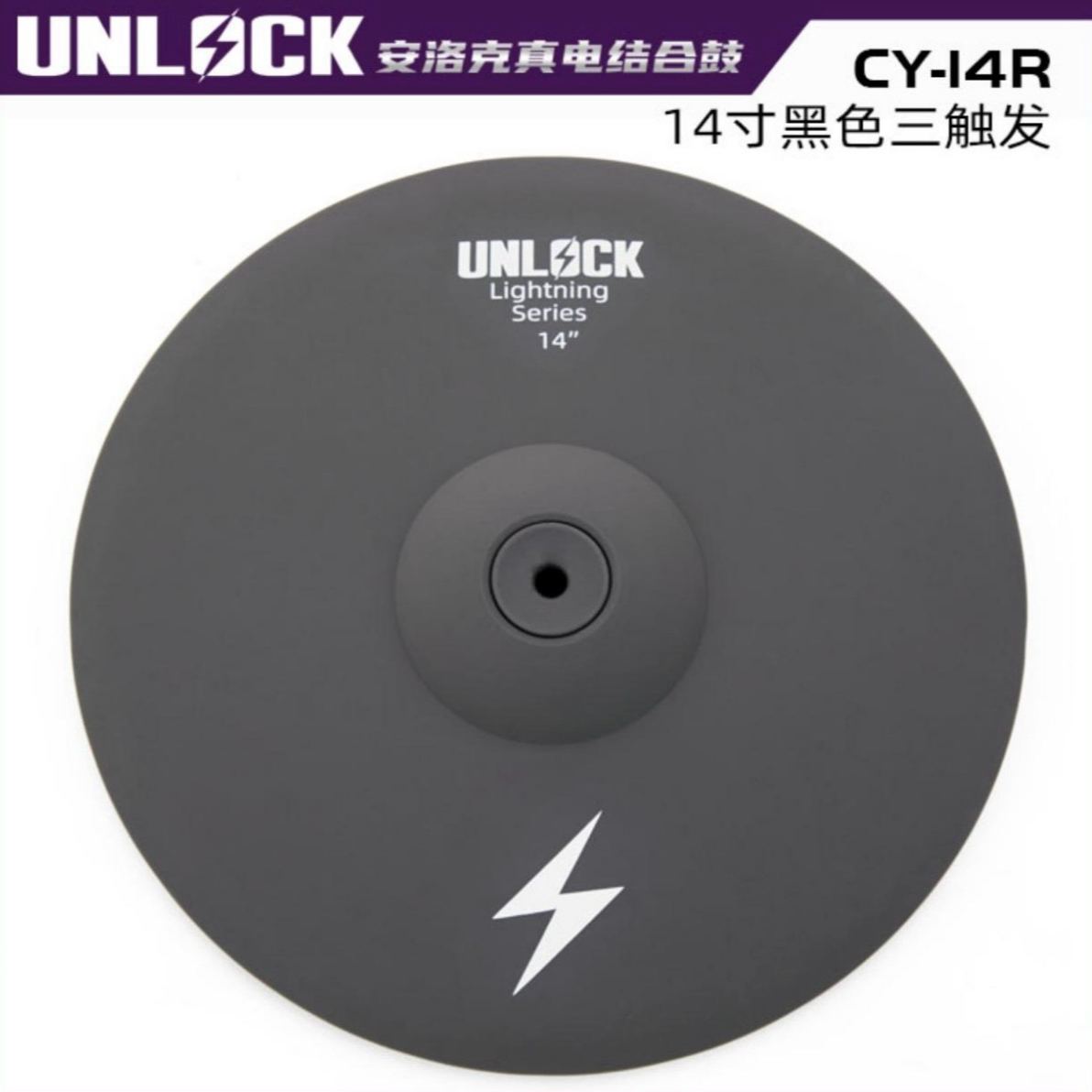 安洛克真电结合镲片CY-14R