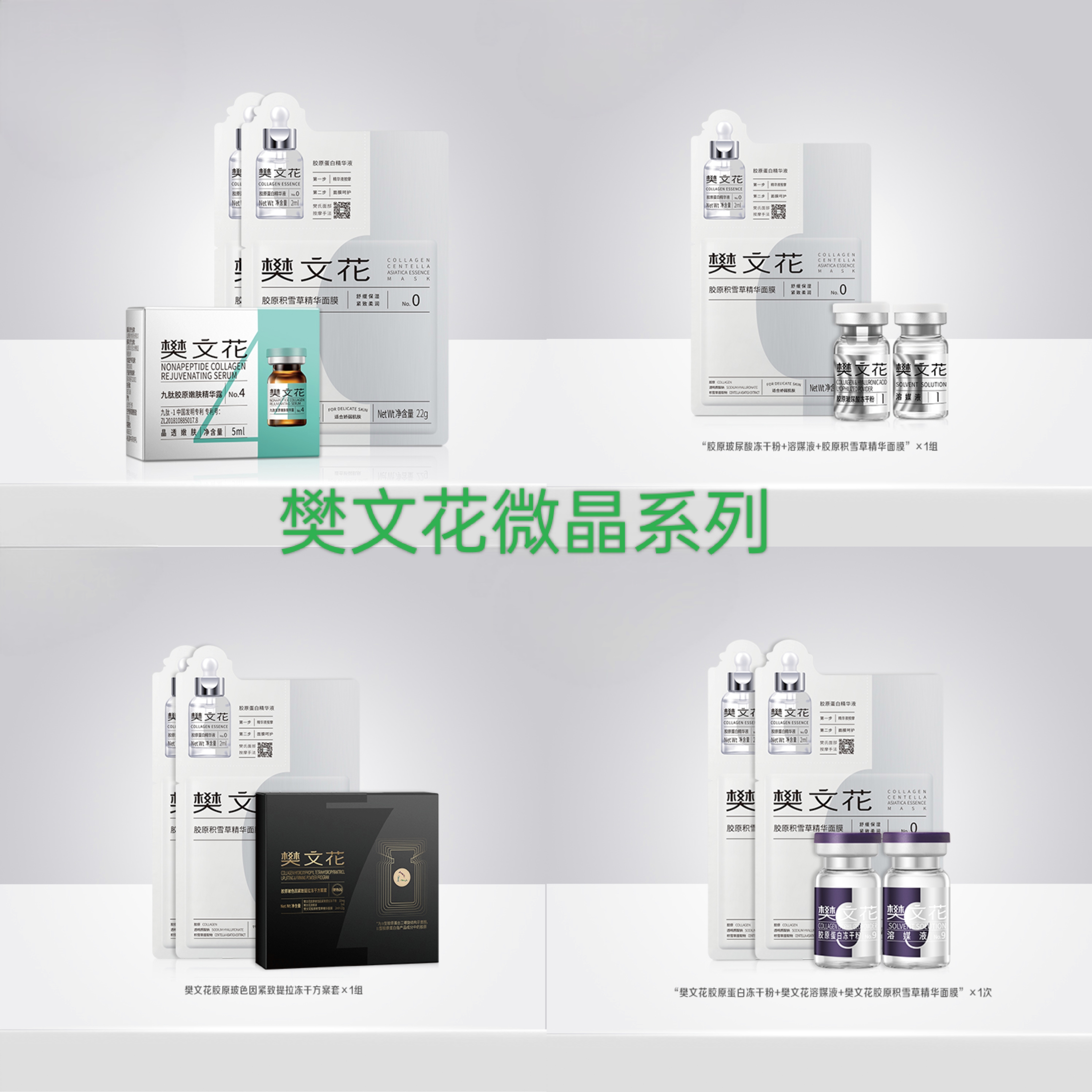 樊文花1-7号冻干系微晶全家福