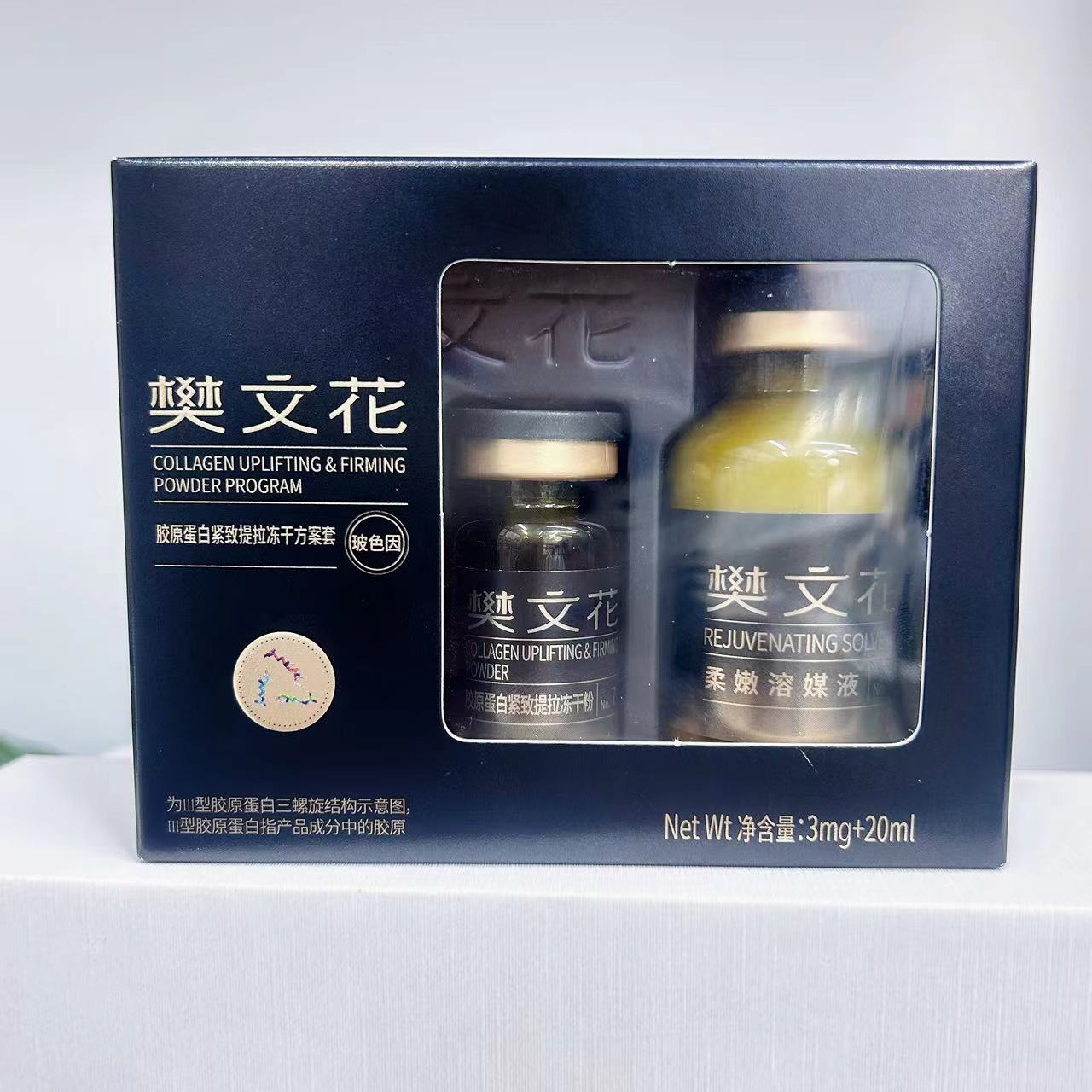 樊文花7号家居冻干粉胶原蛋白紧致提拉冻干方案套