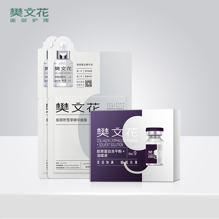 樊文花9号微晶胶原礼盒