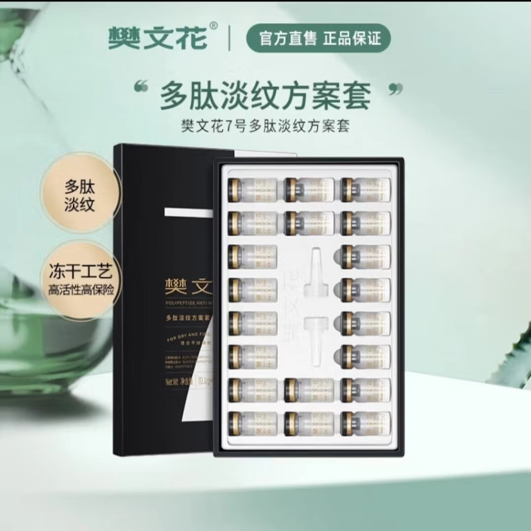 樊文花新品7号冻干粉提拉紧致淡化纹改善松弛细纹干纹补水保湿