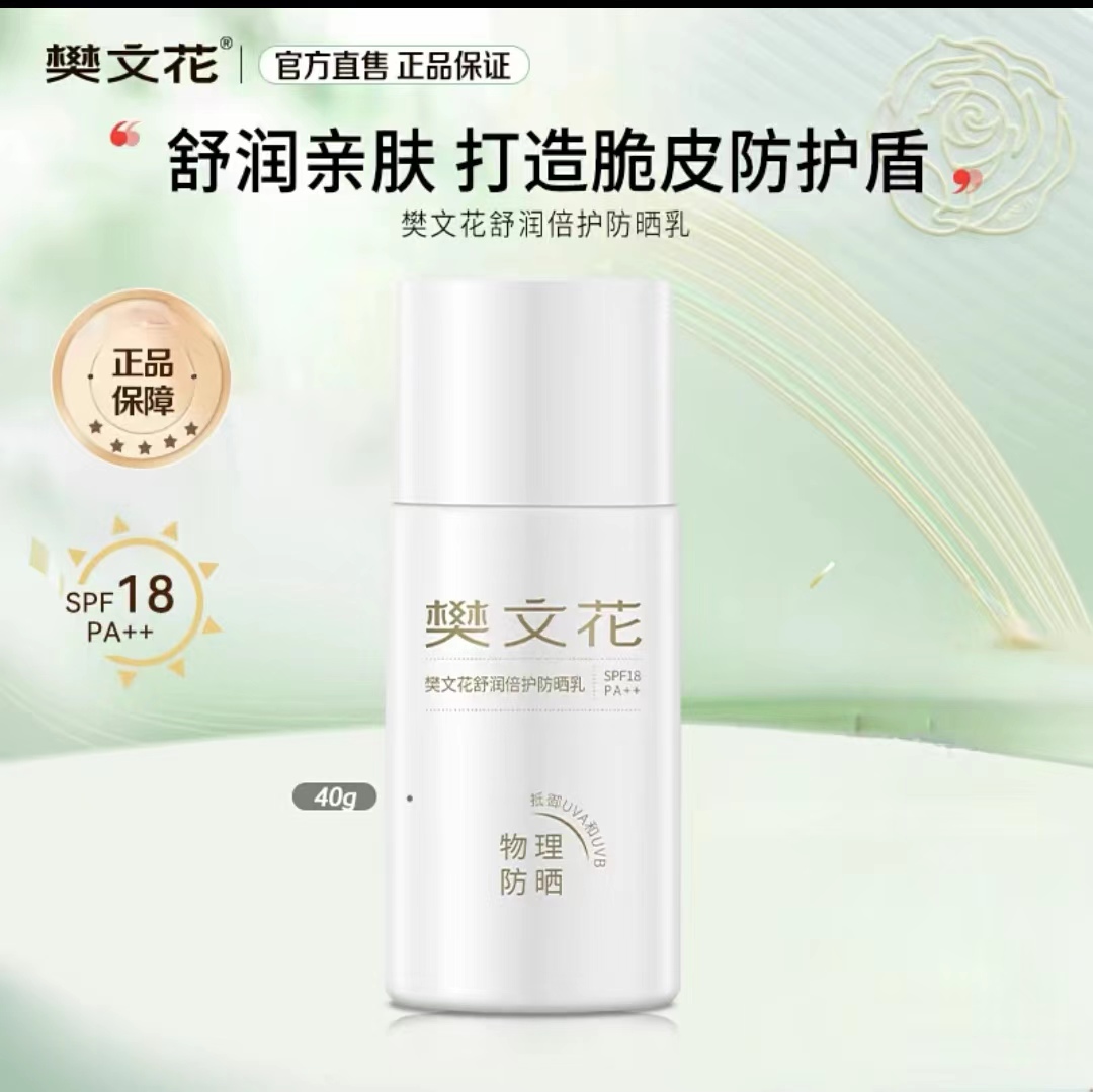 舒润倍护防晒乳敏感肌防温和清爽面部防晒
