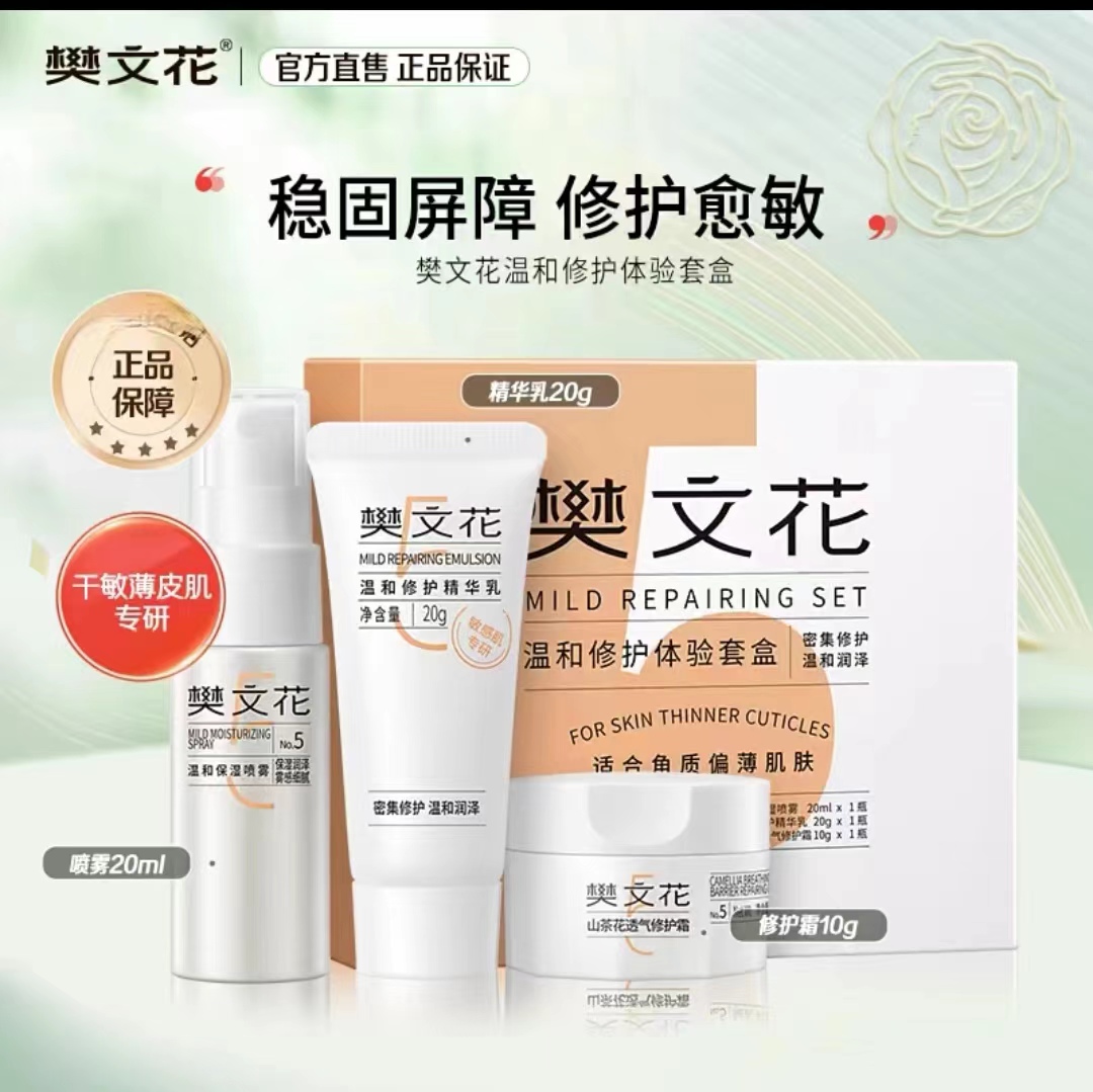 5号修护精华水乳中样